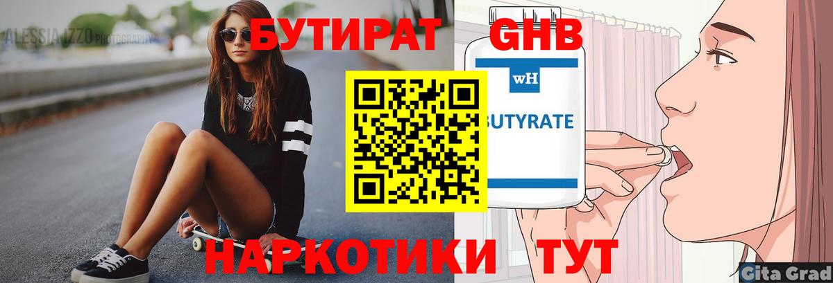 БУТИРАТ бутандиол Усолье-Сибирское