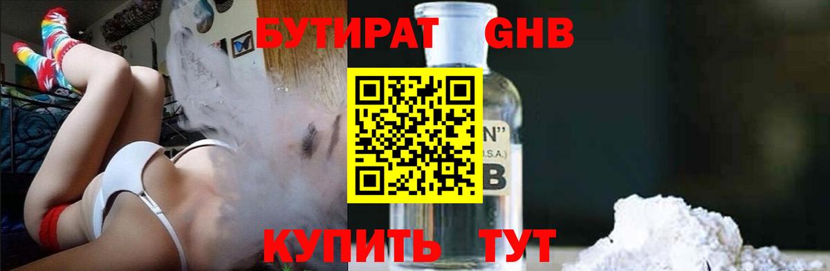 Бутират оксибутират  Вход с VPN  Усолье-Сибирское 
