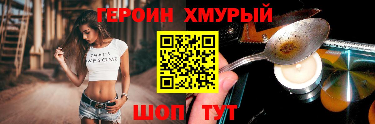 ГЕРОИН  Вход с VPN  Усолье-Сибирское  Героин Heroin 