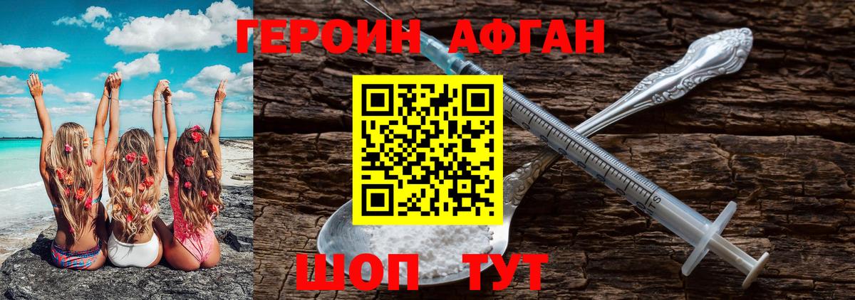 ГЕРОИН афганец Усолье-Сибирское